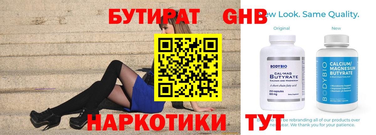 Бутират 99% Краснотурьинск