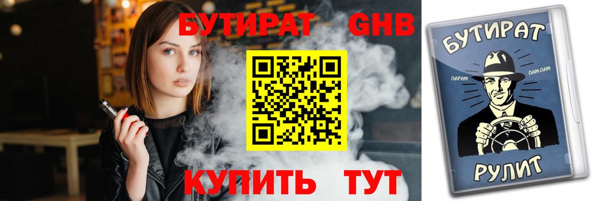 Бутират GHB  Бутират  Краснотурьинск 