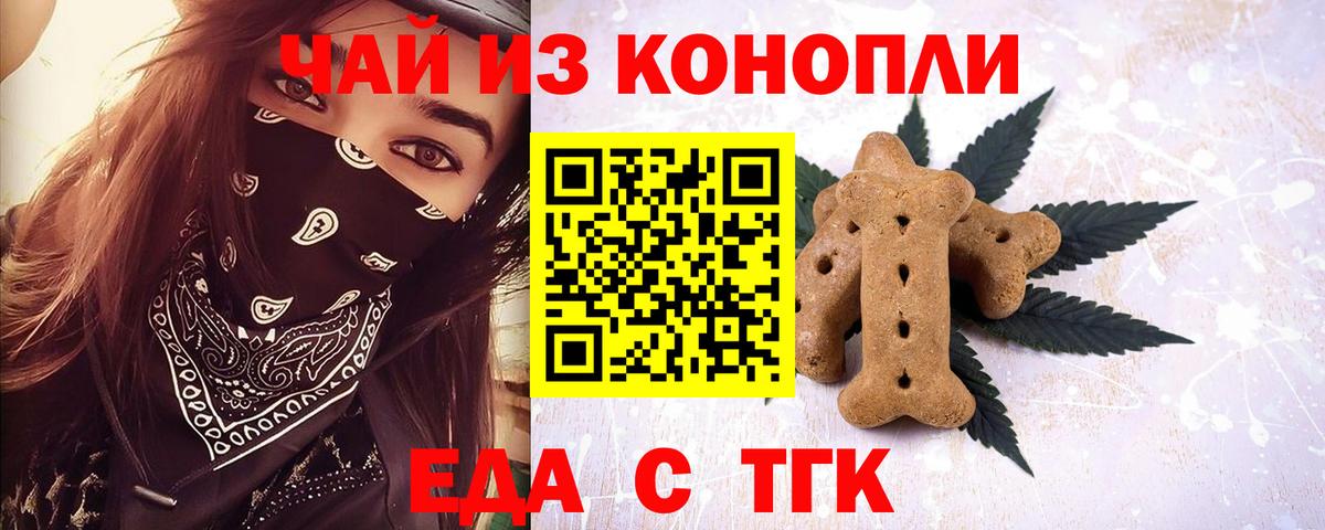 Еда ТГК конопля  Краснотурьинск 