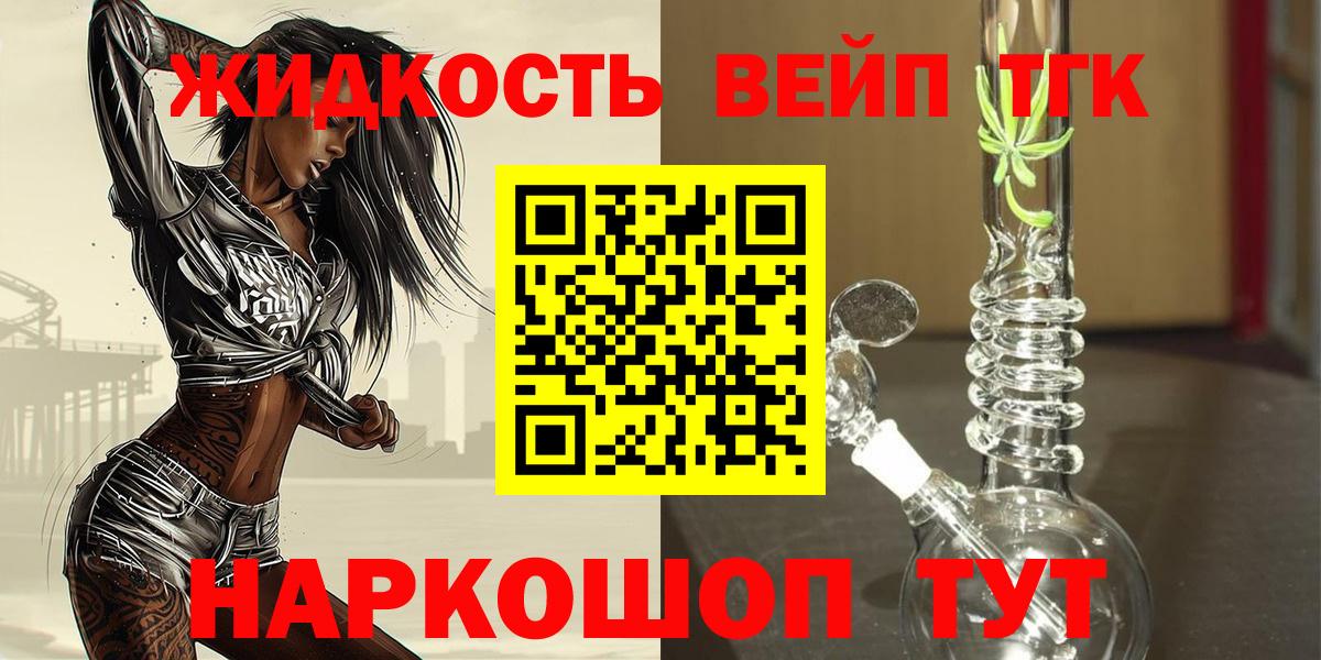 Дистиллят ТГК вейп Краснотурьинск